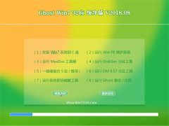 ϾϵͳGHOST WIN7 X32 ƼV2018.08(ü)