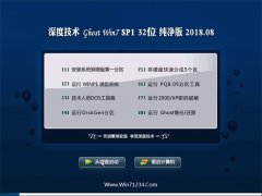 ȼGHOST WIN7 (X32) 칫v2018.08(ü)