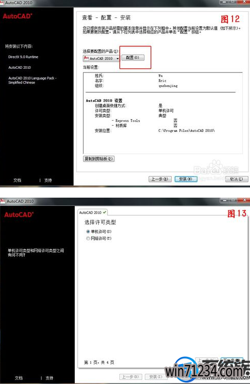 WIN7系统下要怎么安装Auto cad2010简体中文版 WIN7系统下要怎么安装Auto cad2010简体中文版