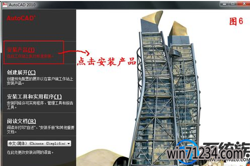 WIN7系统下要怎么安装Auto cad2010简体中文版 WIN7系统下要怎么安装Auto cad2010简体中文版