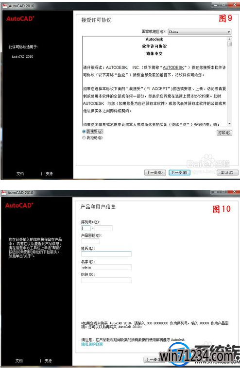 WIN7系统下要怎么安装Auto cad2010简体中文版 WIN7系统下要怎么安装Auto cad2010简体中文版