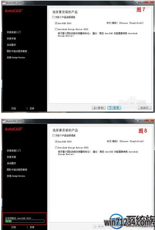 WIN7系统下要怎么安装Auto cad2010简体中文版 WIN7系统下要怎么安装Auto cad2010简体中文版