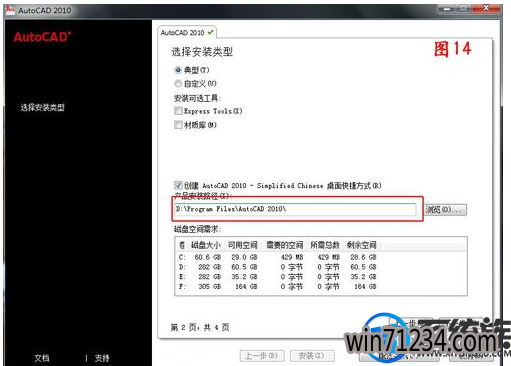 WIN7系统下要怎么安装Auto cad2010简体中文版 WIN7系统下要怎么安装Auto cad2010简体中文版