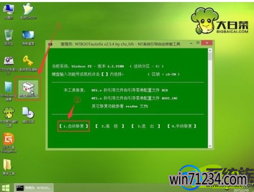 win7未能启动提示0xc000098错误信息的解决方法 win7未能启动提示0xc000098错误信息的解决方法
