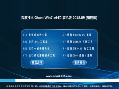 ȼGHOST WIN7 X64 ٷװ2018.09(⼤)