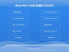 老毛桃GHOST WIN7 x64位 全新纯净版2018.09(免激活)