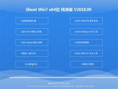 ëGHOST WIN7 x64λ ȫ´2018.09(⼤)