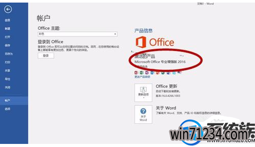 win7怎么装和激活office2016|装完office2016怎么激活 win7怎么装和激活office2016|装完office2016怎么激活