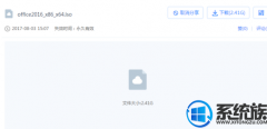 win7如何装和激活office2016|装完office2016如何激活