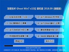 ȼGHOST WIN7 (32λ) װv2018.09(輤)