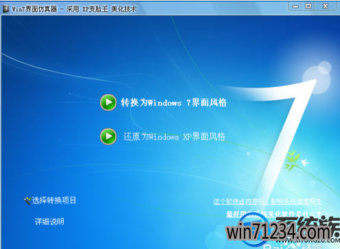 win7界面仿真器怎么用|win7界面仿真器的用法 win7界面仿真器怎么用|win7界面仿真器的用法