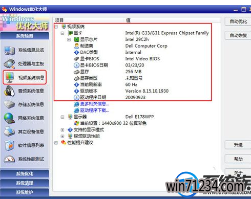 win7怎么查看显卡的信息判断性能好坏 win7怎么查看显卡的信息判断性能好坏