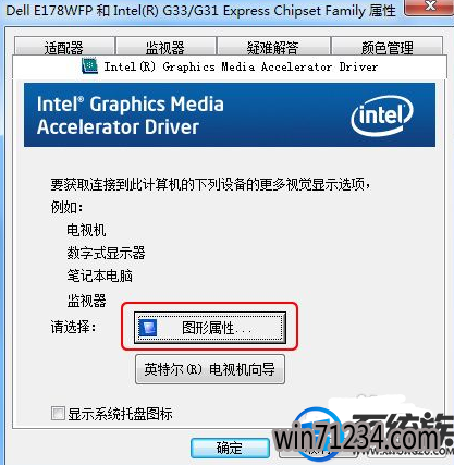 win7怎么查看显卡的信息判断性能好坏 win7怎么查看显卡的信息判断性能好坏