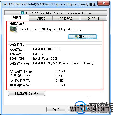 win7怎么查看显卡的信息判断性能好坏 win7怎么查看显卡的信息判断性能好坏