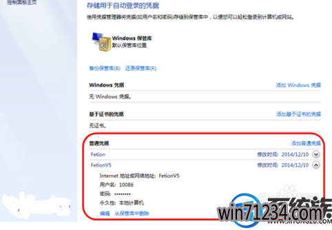 网络凭据是什么?怎么查win7的网络凭据 网络凭据是什么?怎么查win7的网络凭据