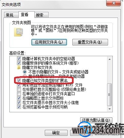 怎么查找win7系统文件后缀名 怎么查找win7系统文件后缀名