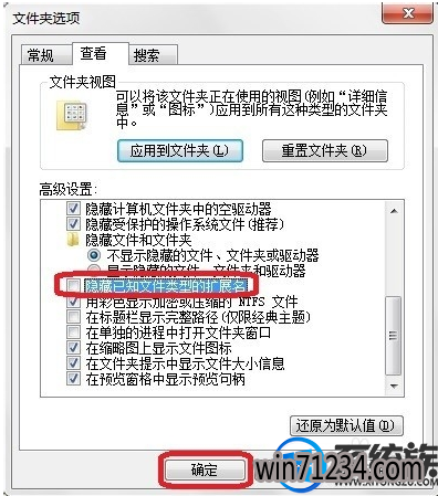 怎么查找win7系统文件后缀名 怎么查找win7系统文件后缀名