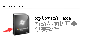 win7界面仿真器如何用|win7界面仿真器的用法