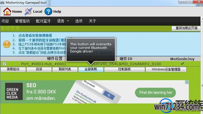 WIN7系统PS3手柄驱动要怎么安装|WIN7系统PS3手柄驱动安装教程 WIN7系统PS3手柄驱动要怎么安装|WIN7系统PS3手柄驱动安装教程