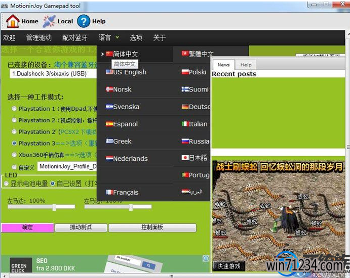 WIN7系统PS3手柄驱动要怎么安装|WIN7系统PS3手柄驱动安装教程 WIN7系统PS3手柄驱动要怎么安装|WIN7系统PS3手柄驱动安装教程