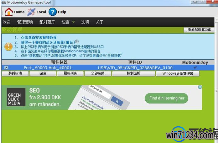 WIN7系统PS3手柄驱动要怎么安装|WIN7系统PS3手柄驱动安装教程 WIN7系统PS3手柄驱动要怎么安装|WIN7系统PS3手柄驱动安装教程
