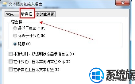 win7语言栏怎么显示出来切换输入法的时候觉得很不自然 win7语言栏怎么显示出来切换输入法的时候觉得很不自然