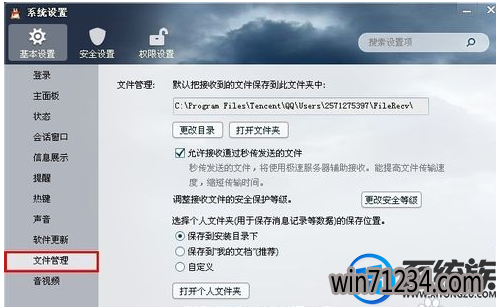 win7系统里怎么找到QQ接收到的文件? win7系统里怎么找到QQ接收到的文件?