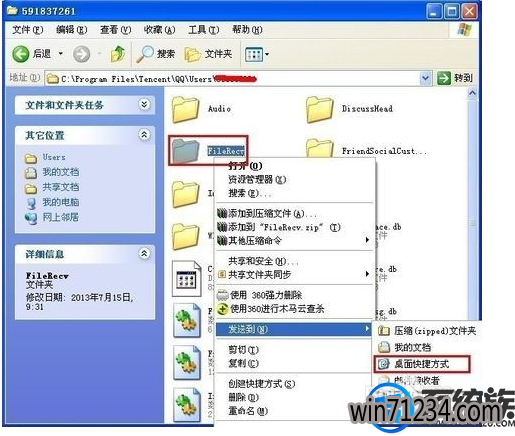 win7系统里怎么找到QQ接收到的文件? win7系统里怎么找到QQ接收到的文件?