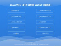 U启动GHOST WIN7 X64位 推荐装机版2018.09(免激活)