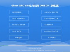 UGHOST WIN7 X64λ Ƽװ2018.09(⼤)