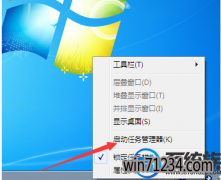win7如何重启桌面进程|win7重启桌面进程的办法