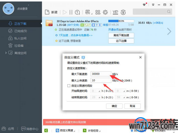 win7怎么解除下载速度|win7解除下载速度的方法 win7怎么解除下载速度|win7解除下载速度的方法