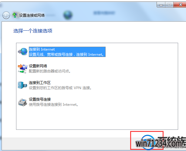 win7工作需要怎么连接到单位内网上 win7工作需要怎么连接到单位内网上