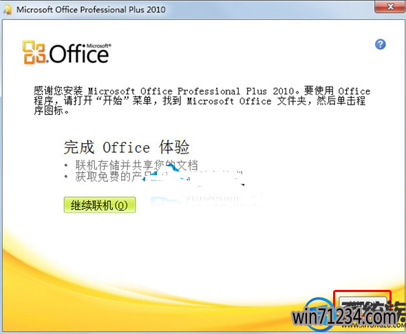win7怎么装和激活word2010 win7怎么装和激活word2010