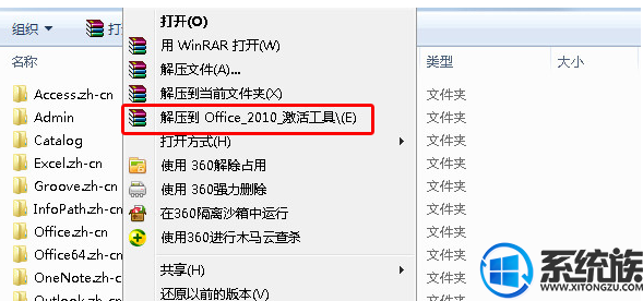win7怎么装和激活word2010 win7怎么装和激活word2010