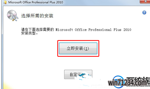 win7怎么装和激活word2010 win7怎么装和激活word2010