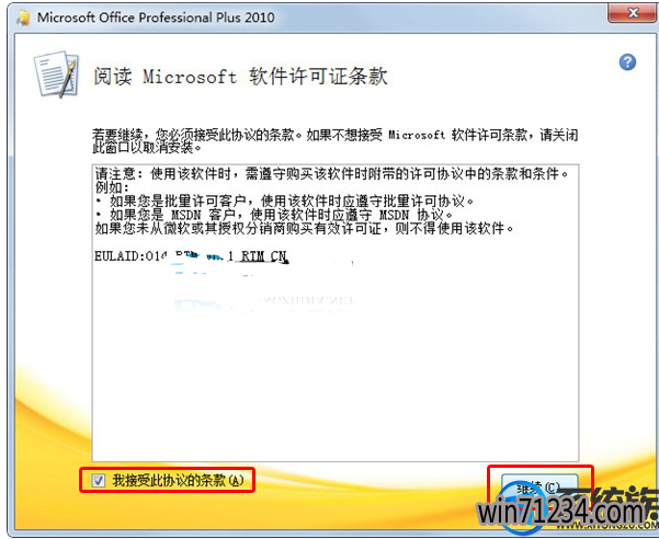 win7怎么装和激活word2010 win7怎么装和激活word2010