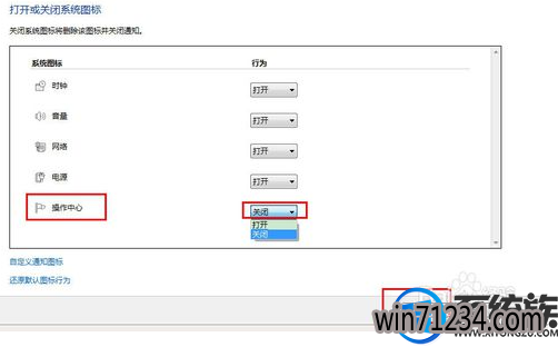 win7小红旗怎么关闭|win7小红旗关闭的方法 win7小红旗怎么关闭|win7小红旗关闭的方法