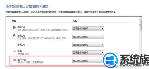 win7小红旗怎么关闭|win7小红旗关闭的方法 win7小红旗怎么关闭|win7小红旗关闭的方法