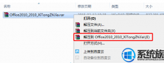 win7如何装和激活word2010