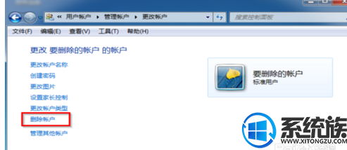 win7怎么删除临时创建权限不高的用户 win7怎么删除临时创建权限不高的用户