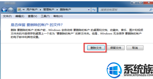 win7怎么删除临时创建权限不高的用户 win7怎么删除临时创建权限不高的用户