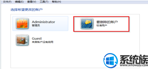 win7怎么删除临时创建权限不高的用户 win7怎么删除临时创建权限不高的用户