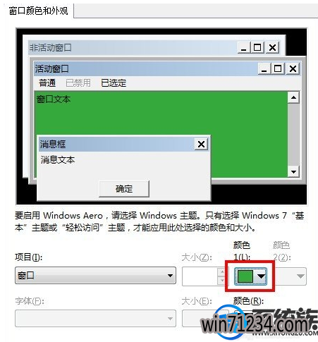 怎么更换win7系统底色将其更换成自己想要的颜色 怎么更换win7系统底色将其更换成自己想要的颜色