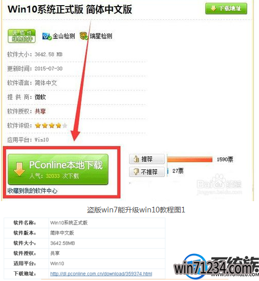盗版win7系统怎么升级到win10|盗版win7系统升级到win10的教程 盗版win7系统怎么升级到win10|盗版win7系统升级到win10的教程