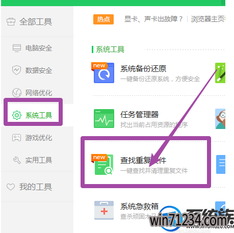 win7如何搜索重复文件将其删除节省空间 win7如何搜索重复文件将其删除节省空间