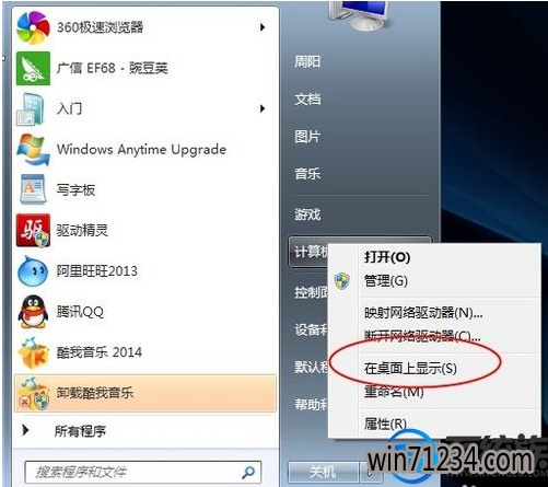 win7桌面和控制面板里都没计算机图标怎么办 win7桌面和控制面板里都没计算机图标怎么办