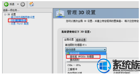 win7怎么切换到独立显卡提供更好的显示效果和运行性能 win7怎么切换到独立显卡提供更好的显示效果和运行性能