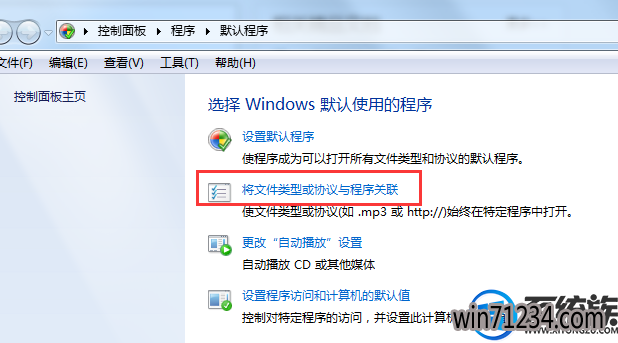 win7怎么设置默认使用foxmail发送邮件 win7怎么设置默认使用foxmail发送邮件