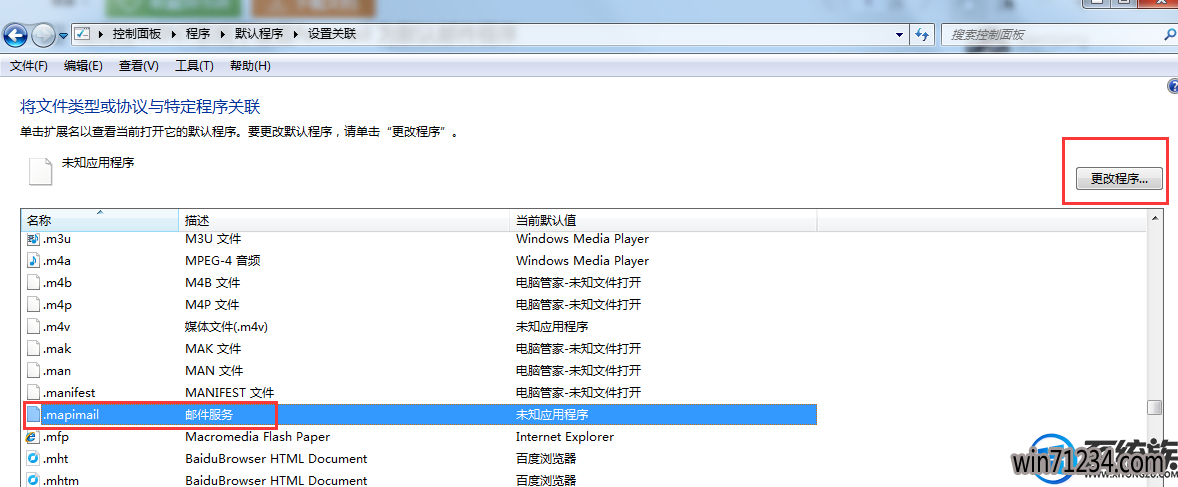 win7怎么设置默认使用foxmail发送邮件 win7怎么设置默认使用foxmail发送邮件